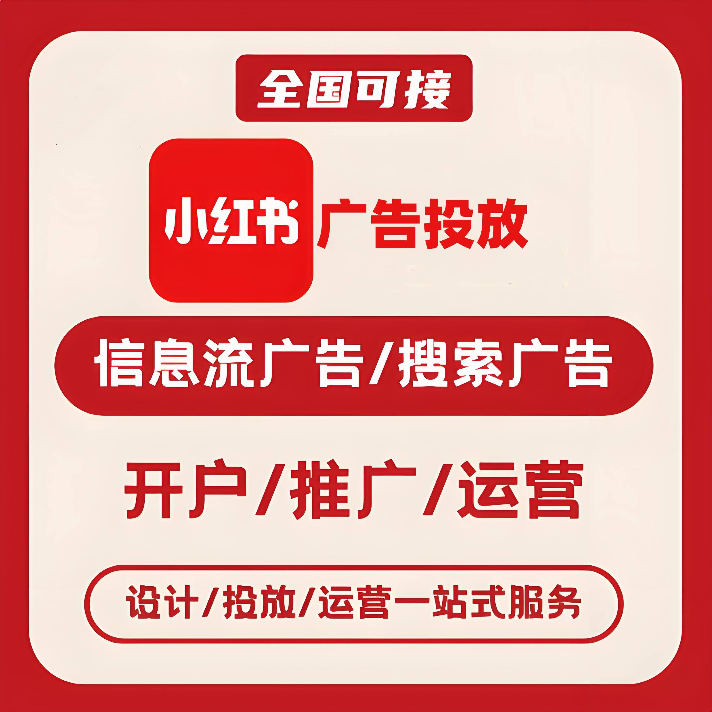 银川小红书广告